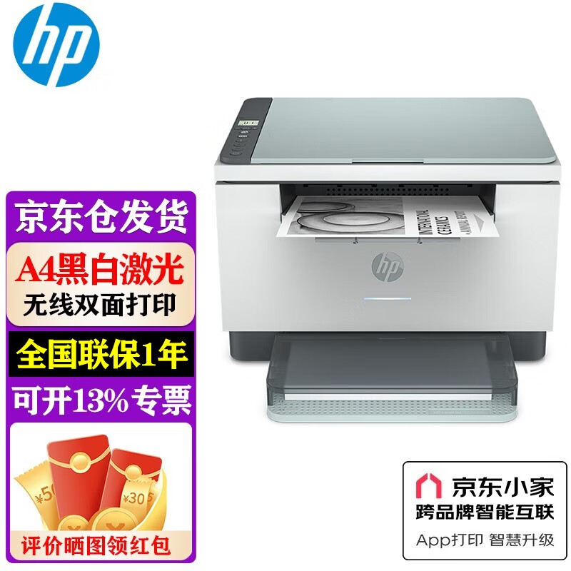 惠普（HP） 打印机 232dwc/233sdw/sdn A4黑白激光复印机扫描机一体机办公家用双面 232dwc有线/无线/自动双面怎么样,好用不?