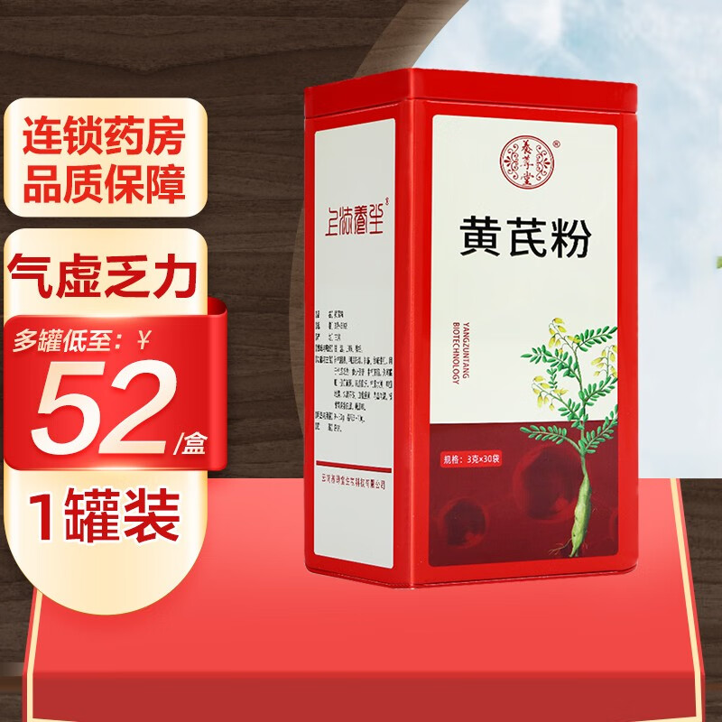 养尊堂 黄芪粉3克*30袋 补气固表 利尿托毒 1罐