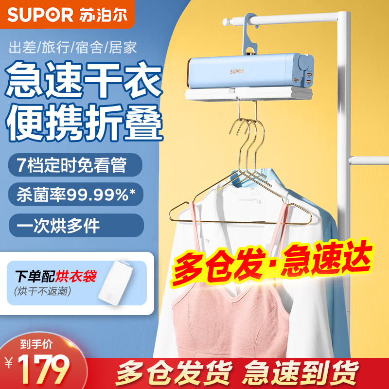 苏泊尔（SUPOR）烘干机家用宿舍干衣机便携折叠式学生烘衣机小巧智能衣物护理机高温杀菌出差烘干机衣架 浅蓝色