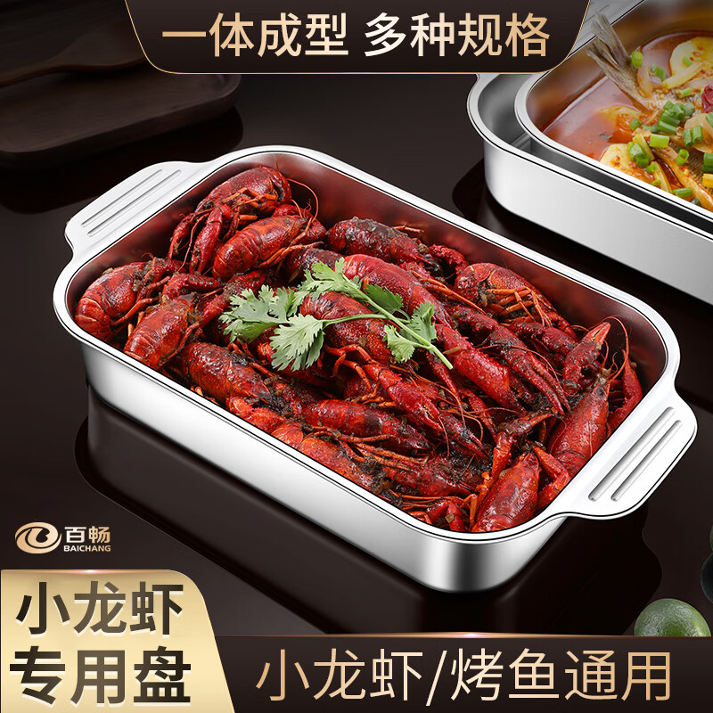 万园琦小龙虾托盘不锈钢烤鱼盘家用电磁炉烤盘商用烤鱼炉长方形深方盘