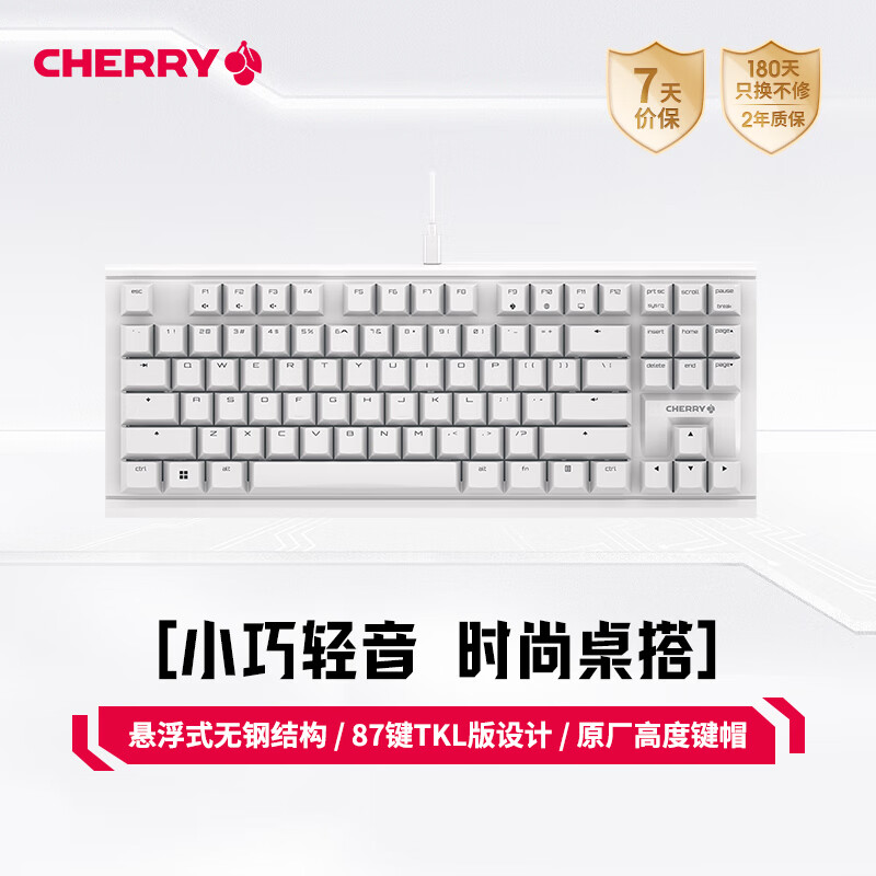 CHERRY 樱桃 MX1.1 87键 有线机械键盘 白色 Cherry红轴