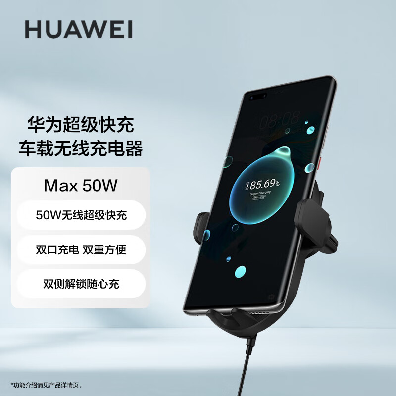 华为车载无线充电器 超级快充无线支架50W适用 mate60pro/X5使用感如何?