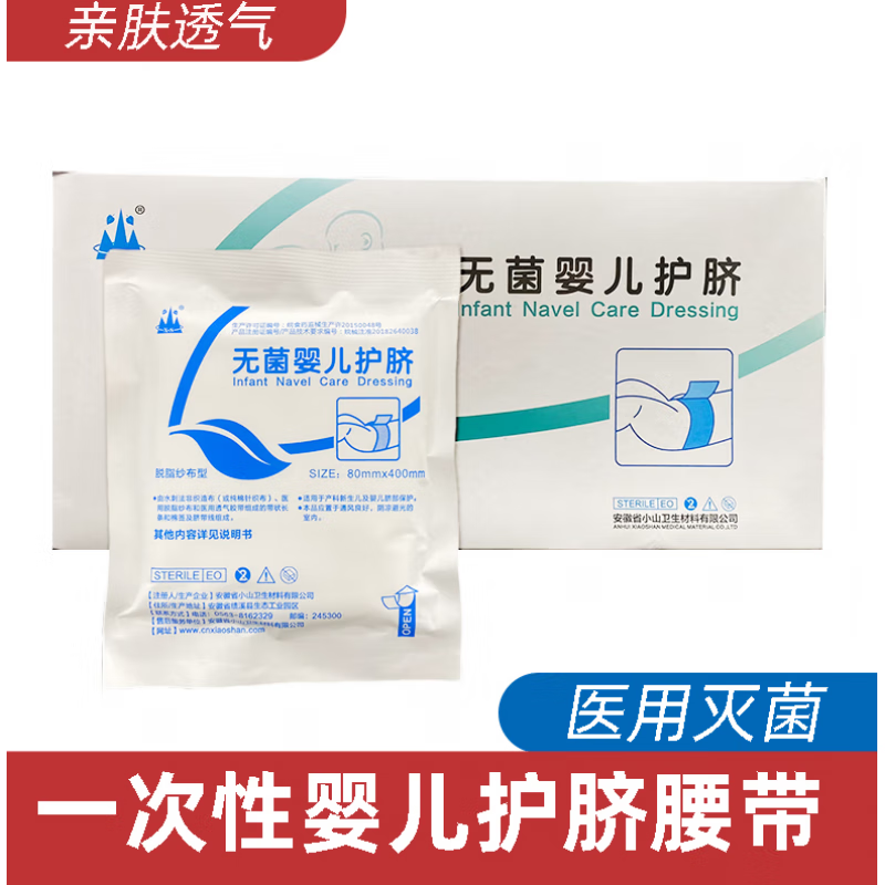 医用婴儿护脐带 无菌婴儿护脐带一次性医用新生儿宝宝保护肚脐腹 无菌