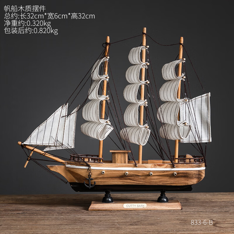 兴屹创意帆船模型一帆风顺家居客厅装饰品摆件酒柜玄关书架桌面小摆设