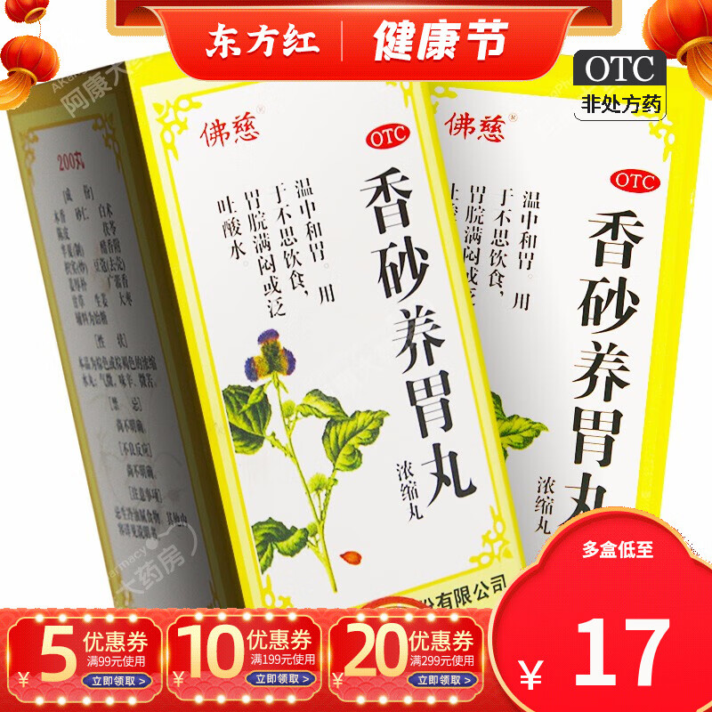 佛慈香砂养胃丸浓缩丸200丸香沙和颗粒片平胃药苓不思饮食胃脘满闷泛