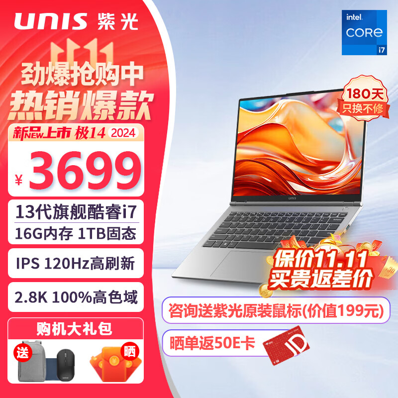 紫光（UNIS）极14 2024旗舰新品13代酷睿标压i7-13620H 高性能AI超轻薄设计高端办公手提笔记本电脑 16G内存丨1TB固态【标准旗舰款】 120Hz高刷 2.8K高清屏 高色域