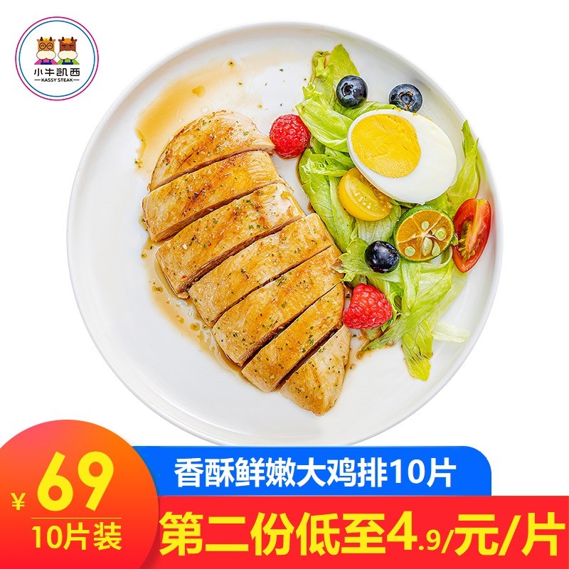 小牛凯西香煎鸡排100g*10片 汉堡包鸡排鸡胸肉健身代餐即食半成品