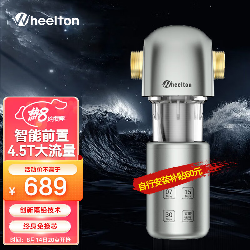 惠尔顿（WHEELTON）前置过滤器自动反冲洗智能滤水设备 家用4.5T/h大流量自来水中央管道滤水 智能前置