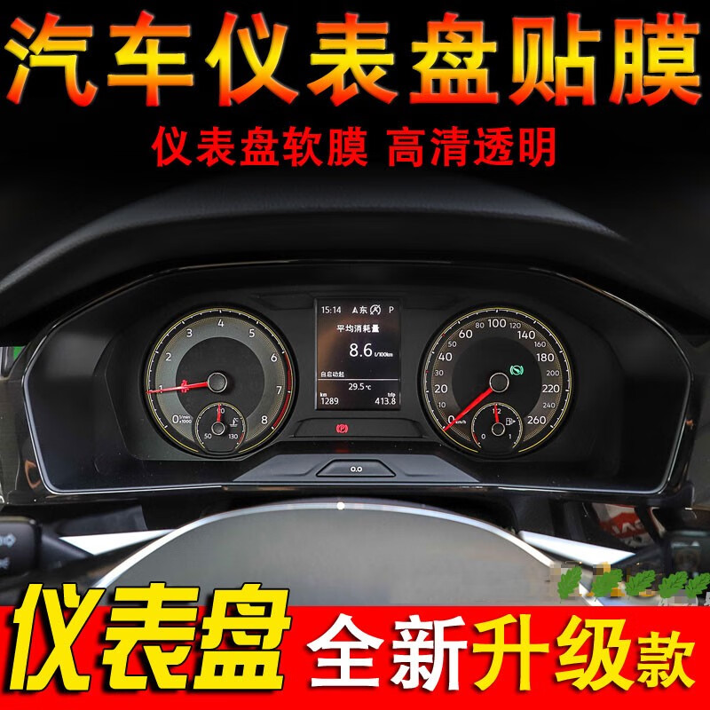 海崎 适用于18-20款大众朗逸plus仪表盘膜导航钢化膜保护膜中控贴膜