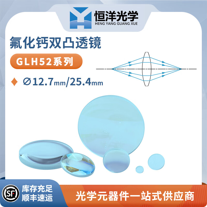 GLH52-氟化鈣雙凸透鏡紅外聚焦鏡IR1膜直徑12.7/25.4mm波長(zhǎng)3~5μm單晶紅外透鏡 GLH52-012-015-IR1Φ12.7f15