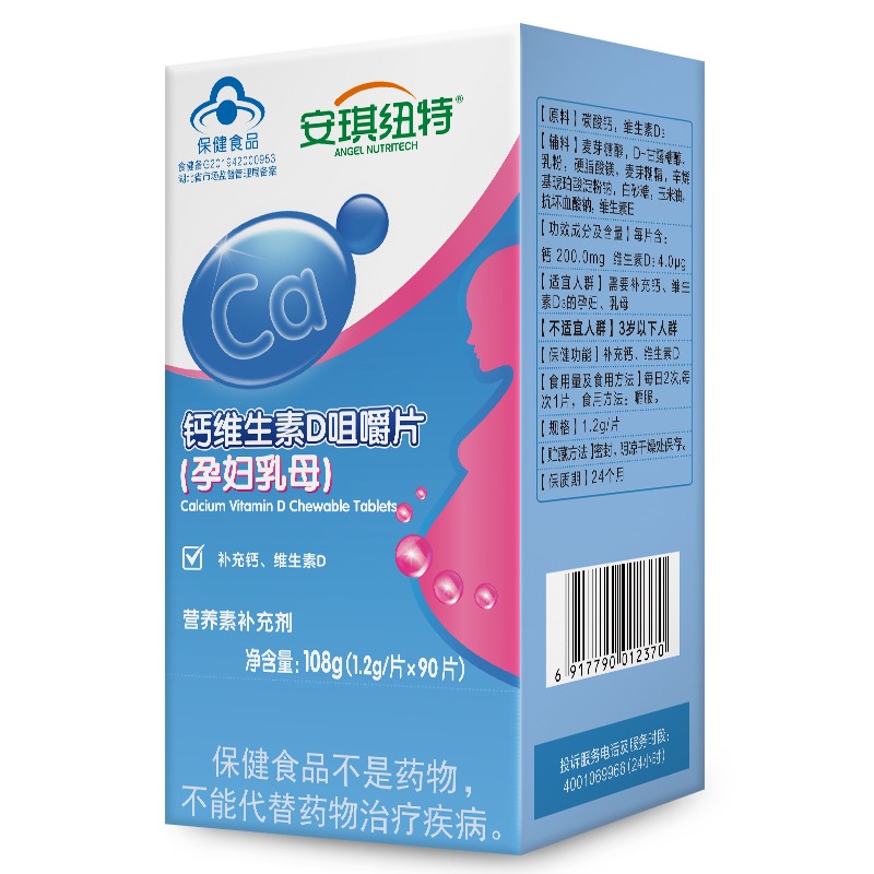 孕妇母乳期骨骼保健利器,安琪纽特钙维生素D咀嚼片90片价格走势与口碑评价