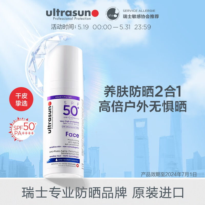 优佳（Ultrasun）小紫瓶防晒乳SPF50+ PA++++ 50ml 高倍养肤防晒黑 瑞士原装进口