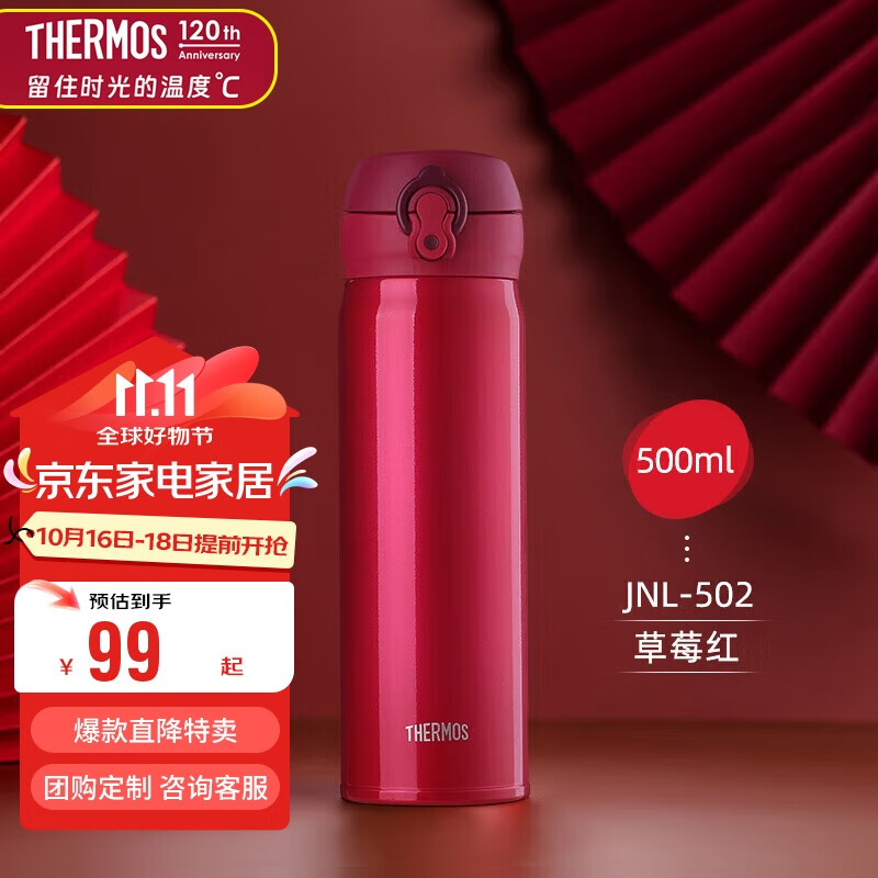 膳魔师（THERMOS）保温杯500ml男女士车载不锈钢系列保温保冷杯JNL-502 SBR 草莓红