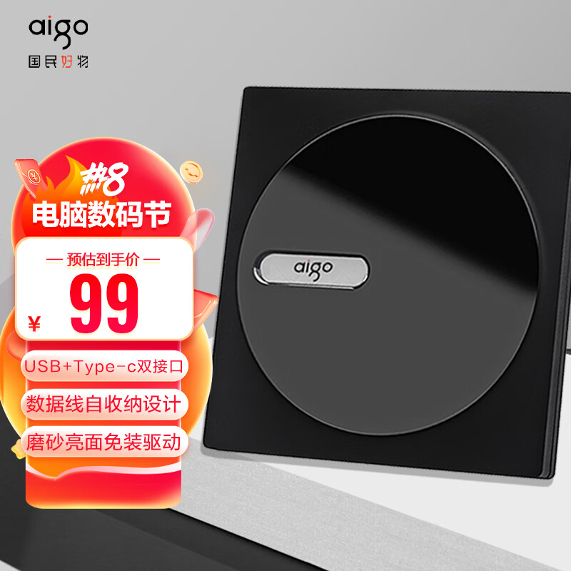 爱国者（aigo）8倍速外置光驱外置DVD刻录机移动光驱外接光驱黑色(兼容Windows/苹果MAC双系统/G100)