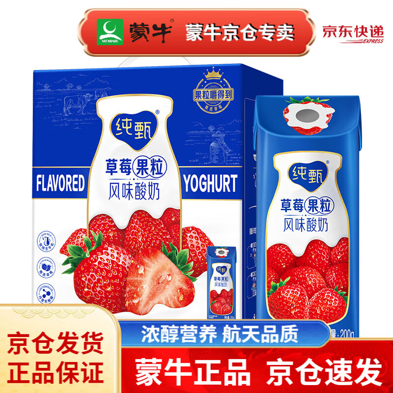 蒙牛纯甄酸奶风味酸奶年货礼盒装 草莓果粒【200g*10盒】