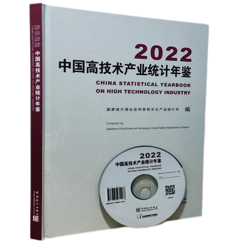 2023年【新品】2022中国科技统计年