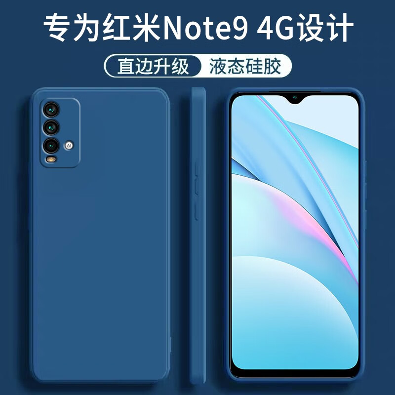 顾京 小米红米note9手机壳红米note9 4g新款液态硅胶镜头全包围防摔网