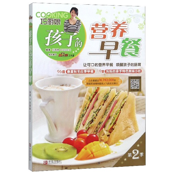 巧厨娘孩子的营养早餐