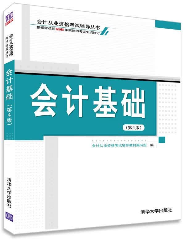 会计基础