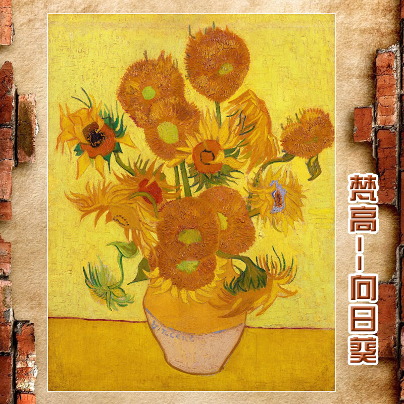 世界名画作梵高向日葵无框画客厅办公室装饰画油画布画芯 45*60(较小)