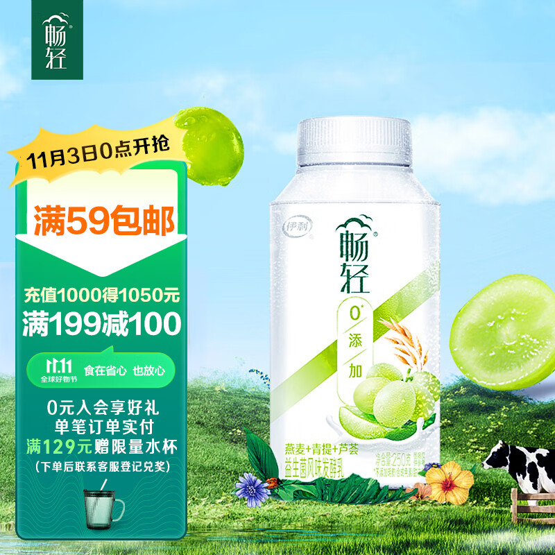 伊利畅轻 0添加燕麦青提芦荟250g*4 低温酸奶果粒风味发酵乳早餐牛奶属于什么档次？