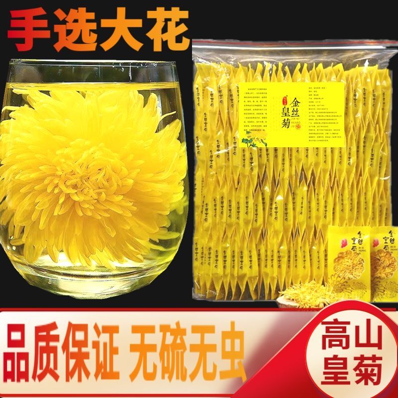 花色堂新款金丝皇菊正宗一朵一杯独立包装大花菊花去火清热黄菊正宗茶叶 爆款推荐/精选金丝皇菊[100包]