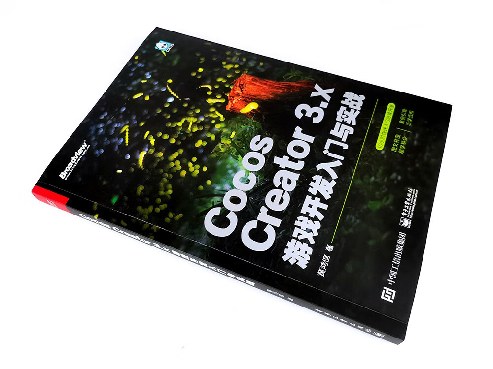 Cocos Creator 3.x 游戏开发入门与实战