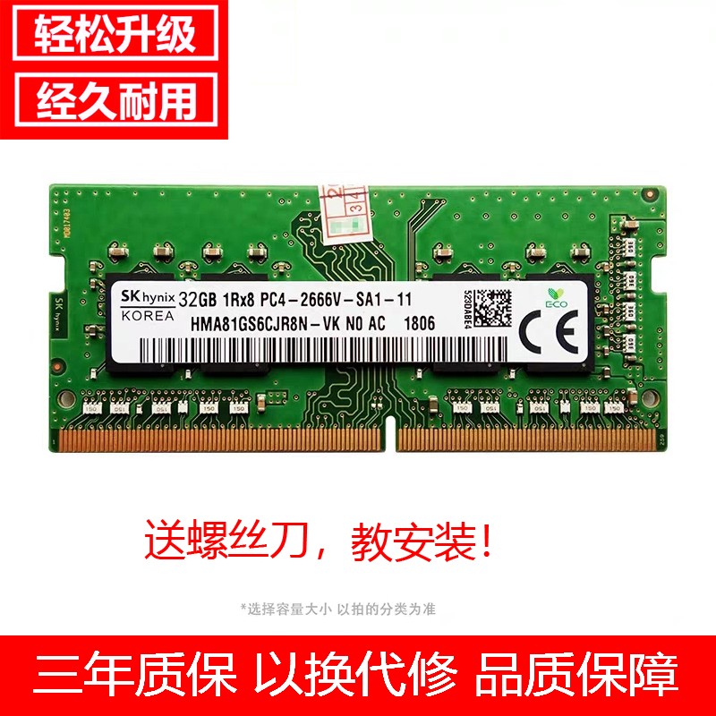 海力芯片DDR4 2400 2666适用惠普 战66 光影暗影精灵6 840 G3 G4笔记本内存 战66 Pro 14 G2 G3 A 14 G3 16G