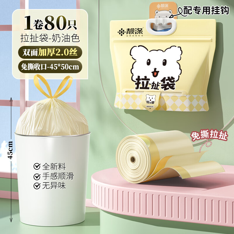 靓涤免撕抽绳垃圾袋加厚家用手提式厨房自动收口大号塑料清洁袋子 a免撕拉扯袋【1包80只45*50cm】 加厚