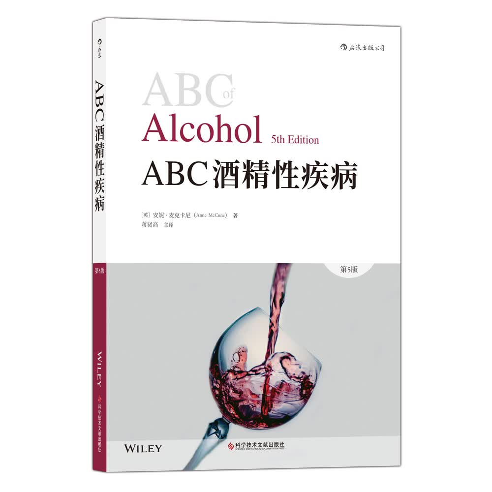 ABC酒精性疾病（第5版）