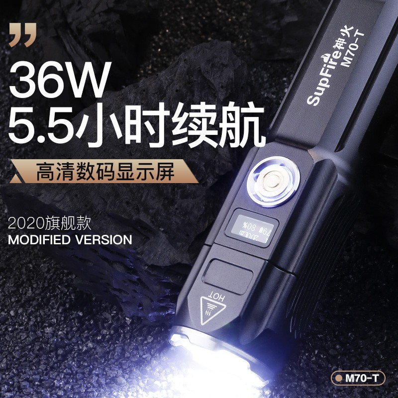 神火（supfire）M70-T 强光高亮手电筒led可充电便携迷你户外远射变焦大功率36W灯