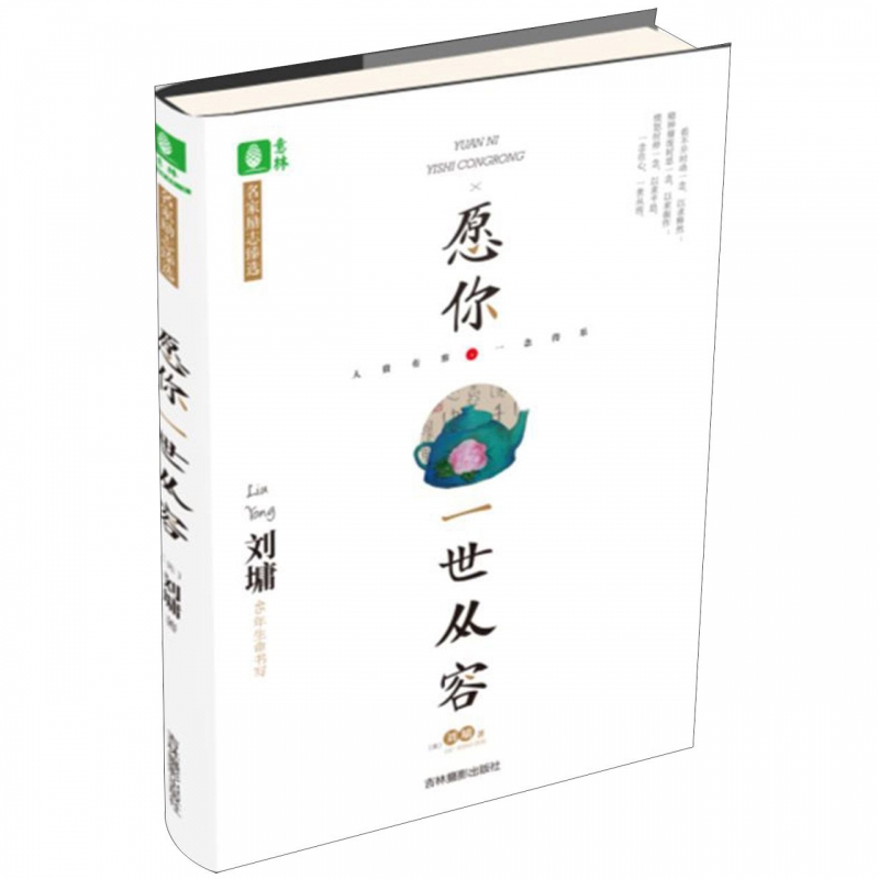 愿你一世从容