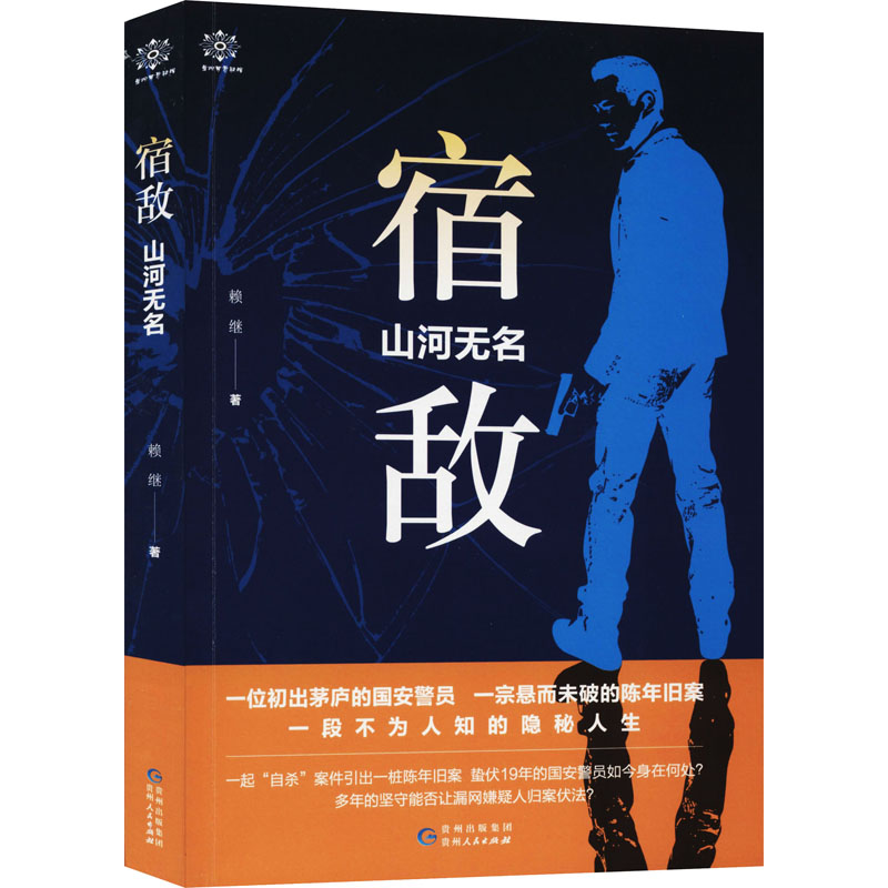 宿敌 山河无名