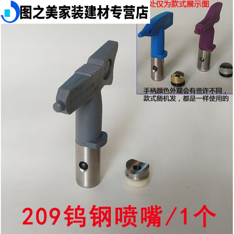 無氣噴涂機(jī)高壓管鴨嘴配件噴嘴噴槍鎢鋼高硬度噴頭槍嘴分色高霧化 209噴嘴