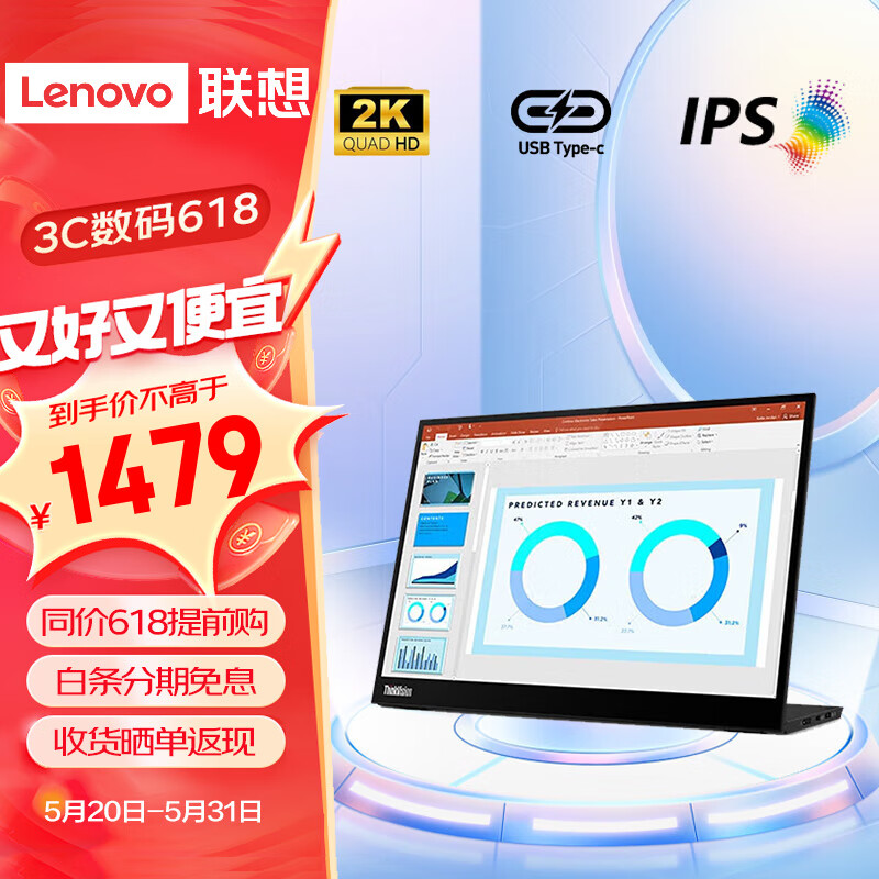 联想ThinkVision 14英寸便携屏显示器 2.2K高分 IPS屏 Type-C65w 广色域 手机笔记本移动扩展显示屏幕 M14d