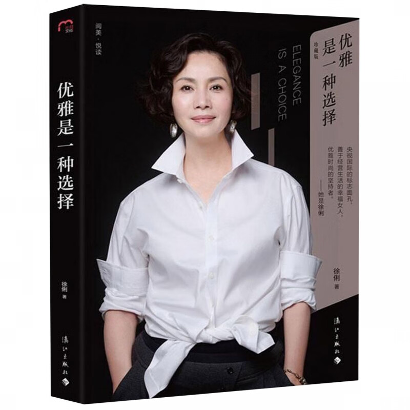 优雅是一种选择(珍藏版)(精)