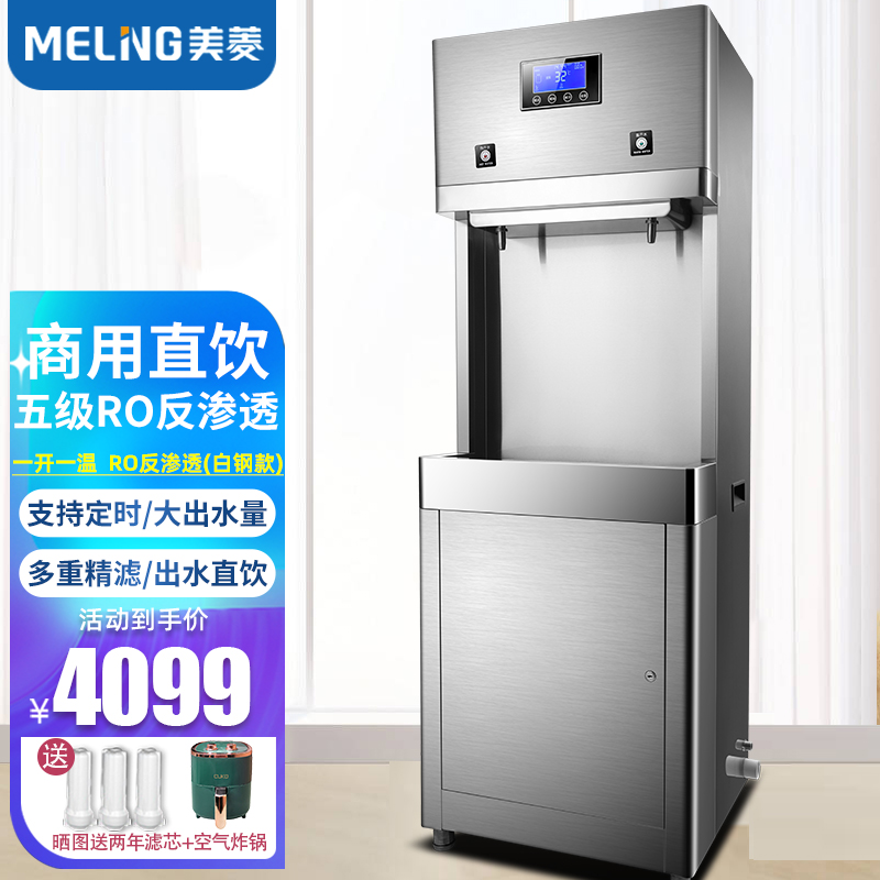 美菱(meiling)直饮水机商务净水开水器商用直饮机开水机烧水器酒店