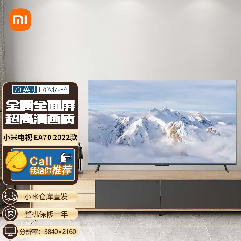 小米电视ea70 2022款 70英寸 金属全面屏 ai远场语音 逐台校准4k超高