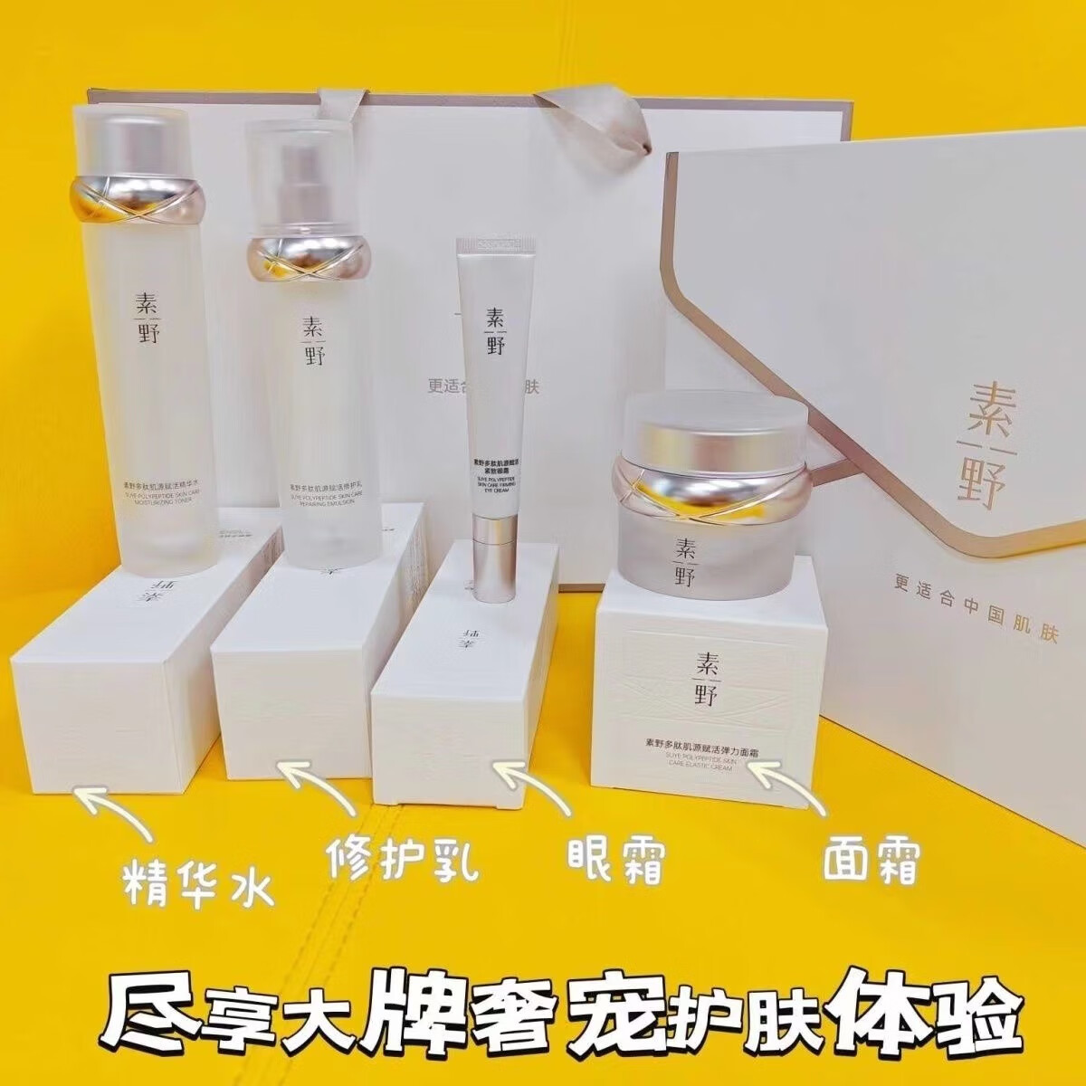 素野多肽赋活修护樱花花凝玉肌滋养霜套装细纹护肤  素野白多肽3.0一套（升级款）