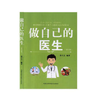 做自己的医生