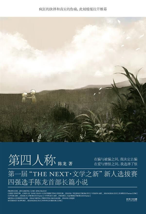第四人称【正版现货】