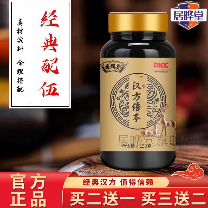 睿德堂倍苓丸 汉方倍苓 真材实料 地道无硫150g【买.2.送.1 发1罐
