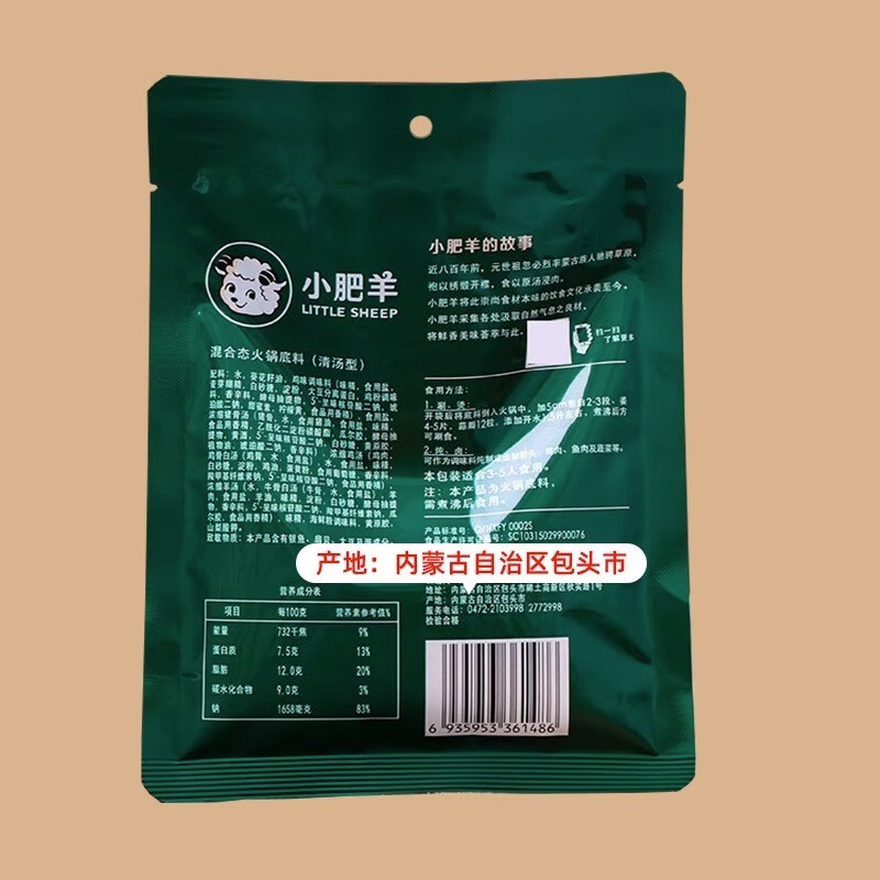 小肥羊火锅底料清汤不辣正宗内蒙古涮羊肉汤底料煲汤调料骨汤好吃 【尝鲜】清汤160g*1袋