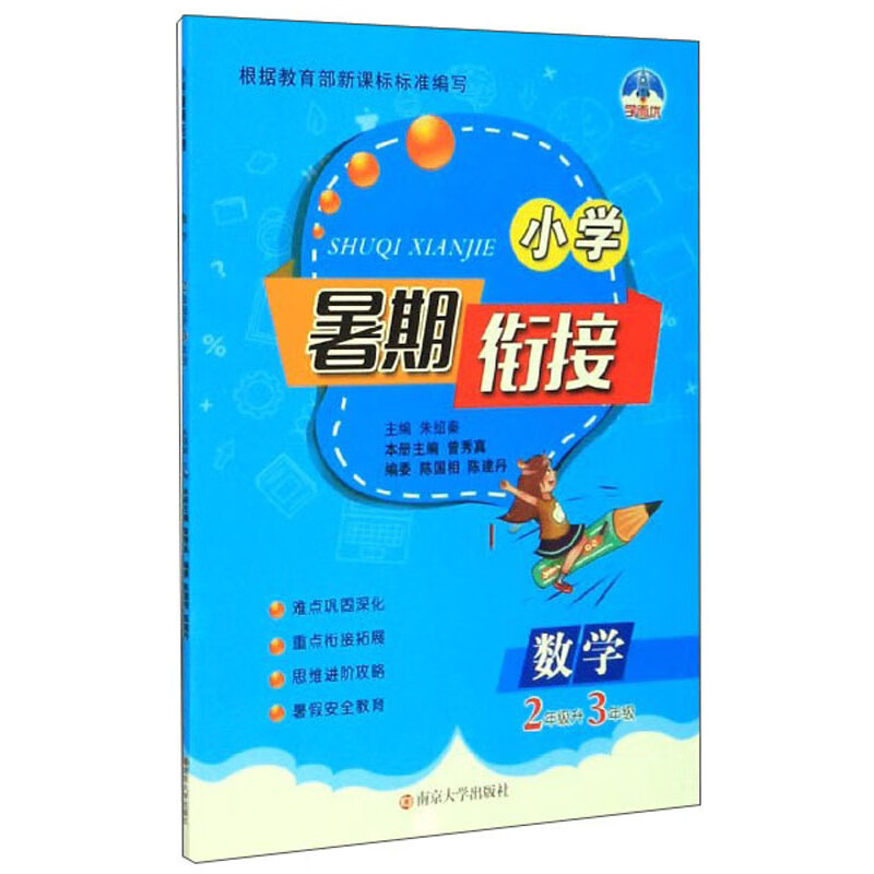 小学暑期衔接：数学（二年级升三年级）