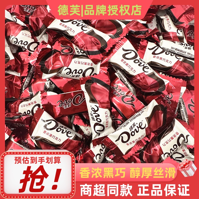 德芙6g香浓黑巧克力小巧粒排块结婚婚庆喜糖糖果零食休闲小吃散装批发 德芙6g香浓黑500g约78粒
