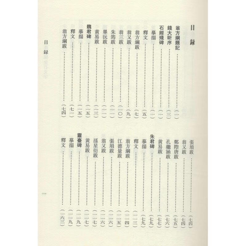小蓬莱阁金石文字黄易辑浙江籍出版社9787554015278 国学/古籍书籍