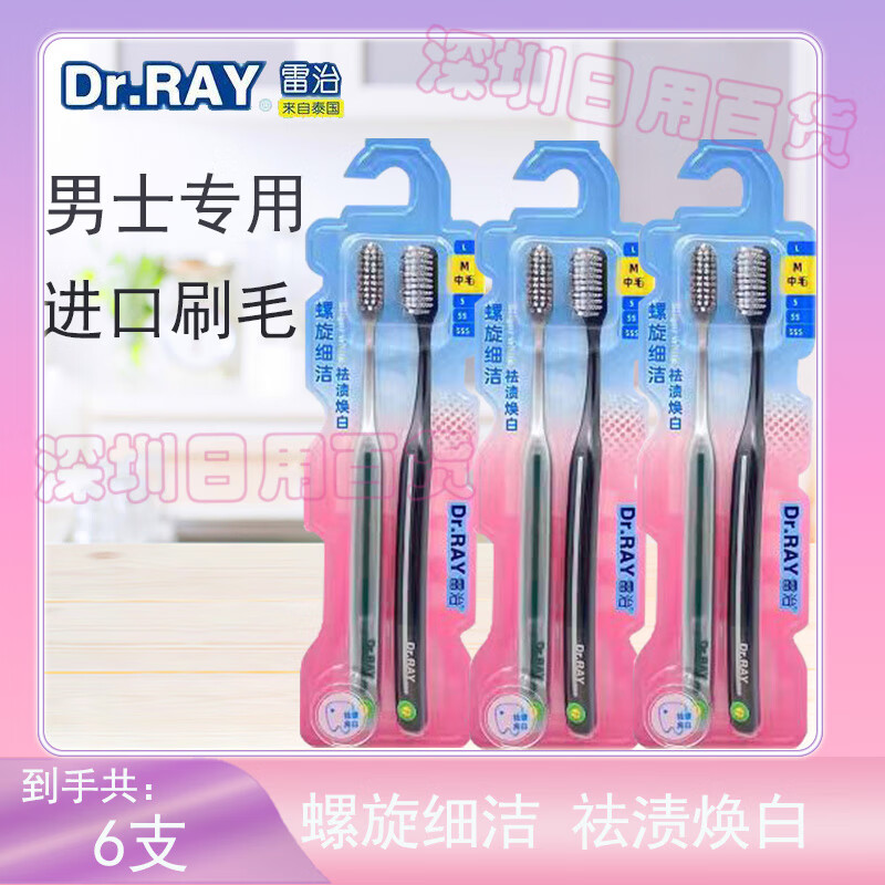 雷治雷治牙刷男士专用高档中硬毛牙刷耐用高密双螺旋平毛去烟渍牙渍 D215A男士牙刷3盒 6支
