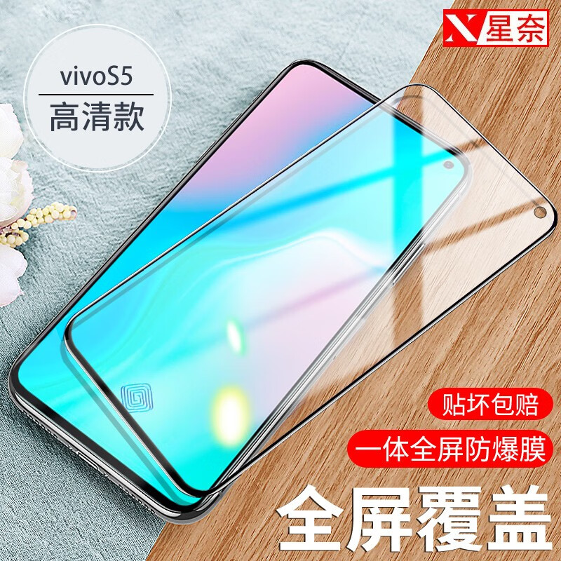 星奈 适用vivos5钢化膜全屏手机膜vivo s5水凝防窥膜全覆盖软膜抗蓝光