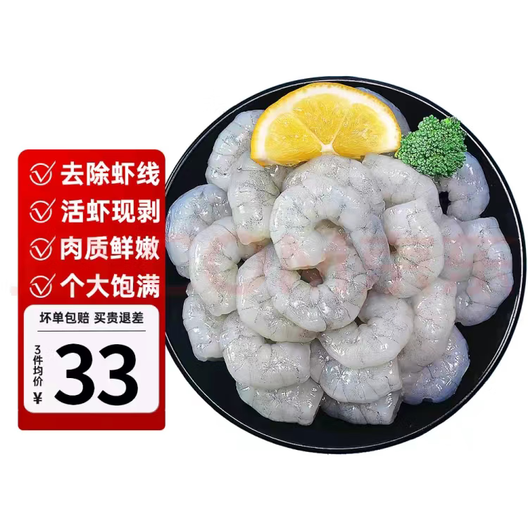 好拾味国产大号去冰青虾仁45-60只/斤 新鲜活剥去虾线生鲜轻食海鲜虾类 71/90虾仁 350g(净重) 