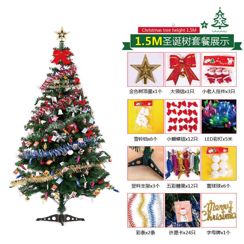 150cm圣诞树套餐1.5米圣诞节装饰树圣诞装饰品树圣诞节礼物摆件 150cm圣诞树套餐